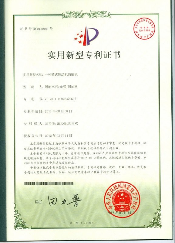 导轨专利证书